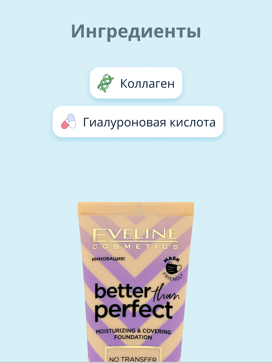 Eveline тональный крем better perfect. Eveline better than perfect свотчи. Eveline better than perfect тональный крем свотчи. Eveline тональный оттенки.