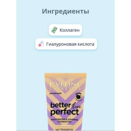 Основа тональная EVELINE Better than perfect тон 05 creamy beige