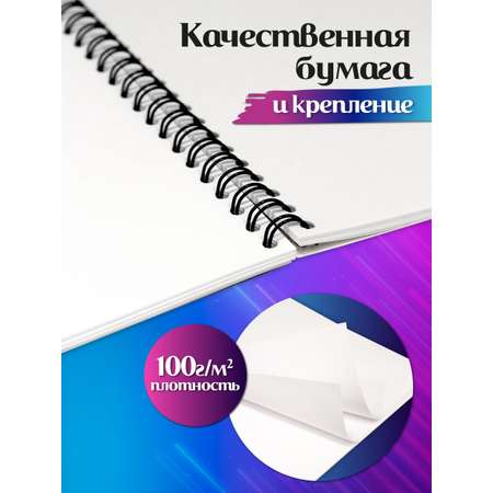 Альбом для рисования ШКОЛЬНЫЙ МИР на спирали А4