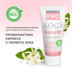 Зубная паста для малышей R.O.C.S. PRO Baby (0-3 лет) Минеральная защита и нежный уход