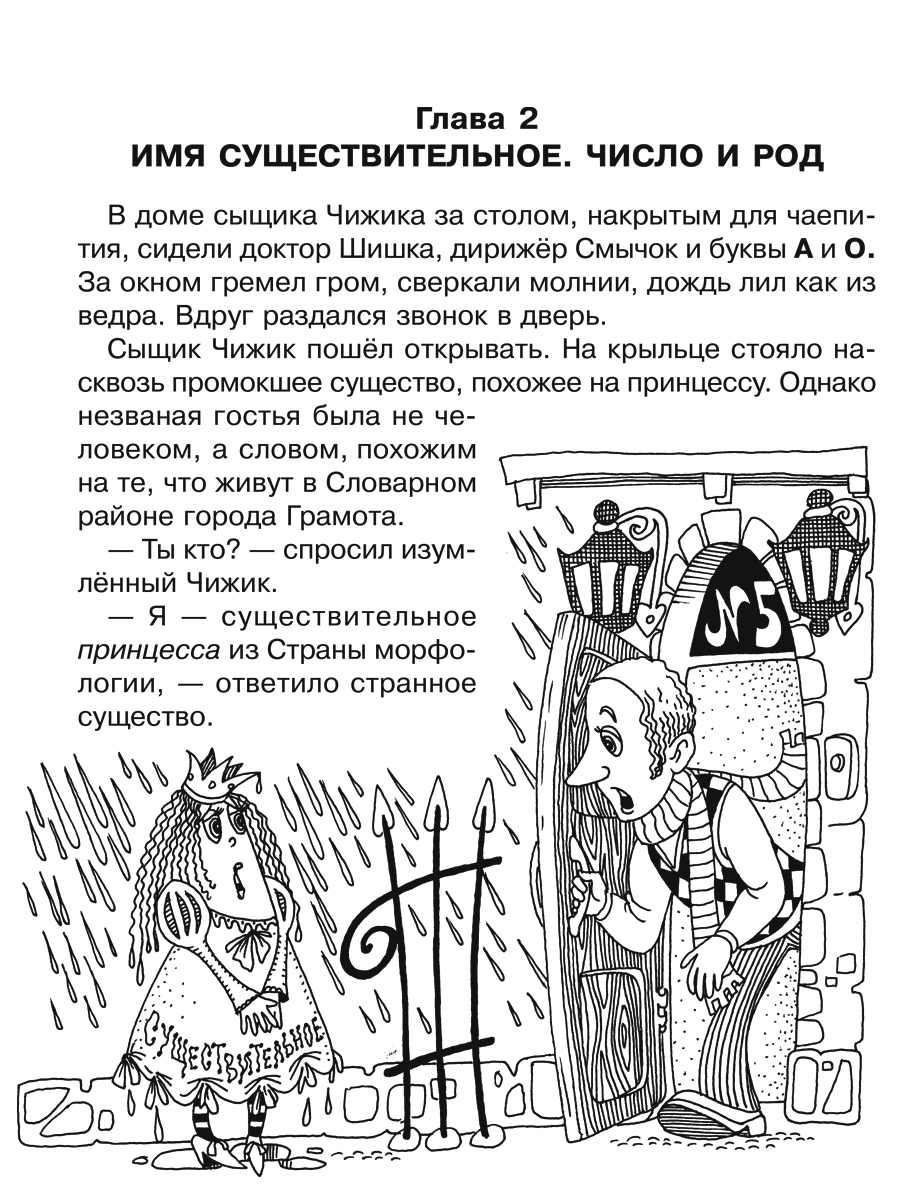 Книга ИД Литера Части речи русского языка: Упражнения с ответами 1-4 классы. - фото 4