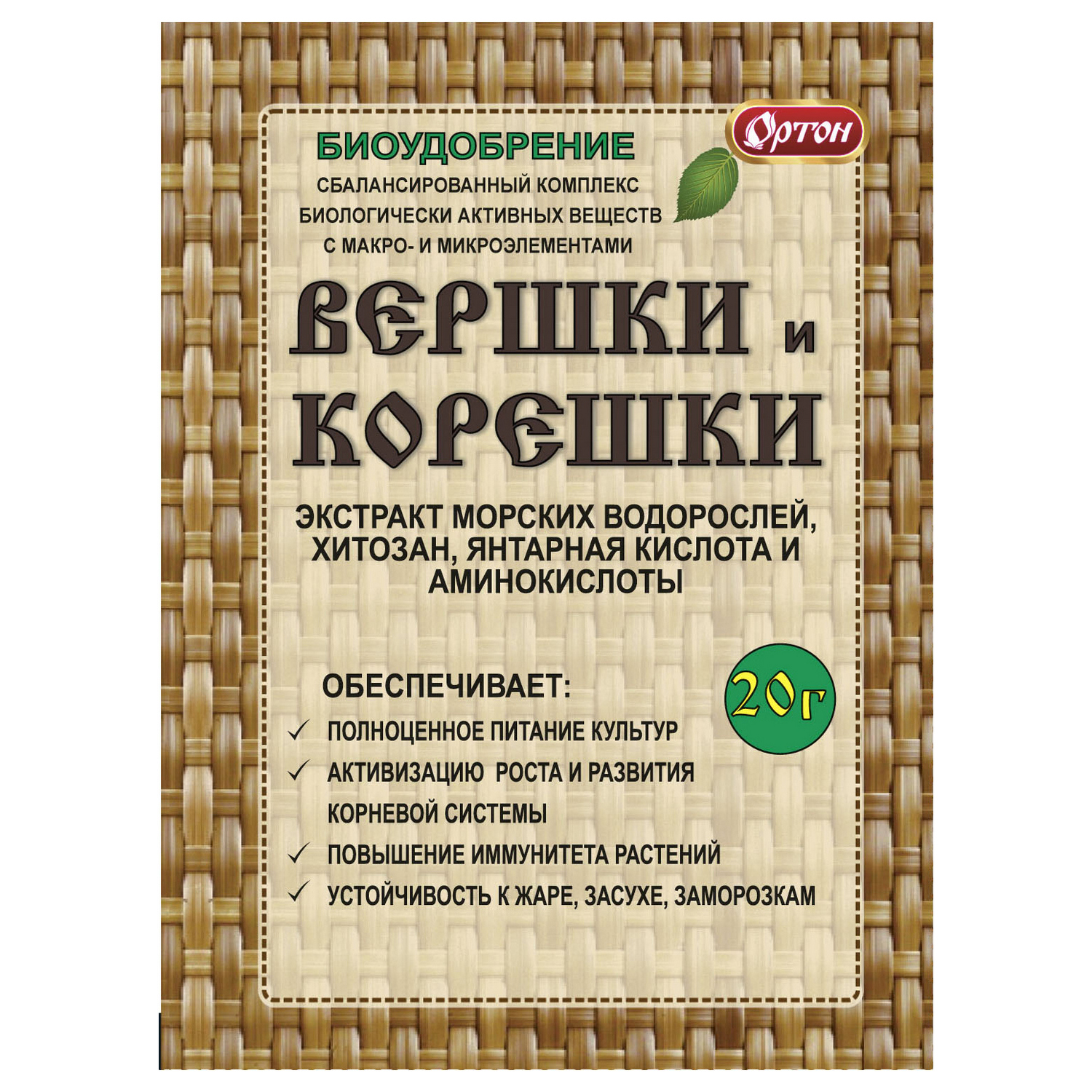 Комплексное удобрение Ортон Вершки и корешки 20г купить по цене 344 ₽ в  интернет-магазине Детский мир