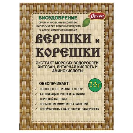 Комплексное удобрение Ортон Вершки и корешки 20г