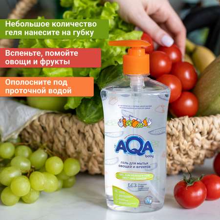 Гель для мытья овощей и фруктов AQA baby 500мл с 0месяцев