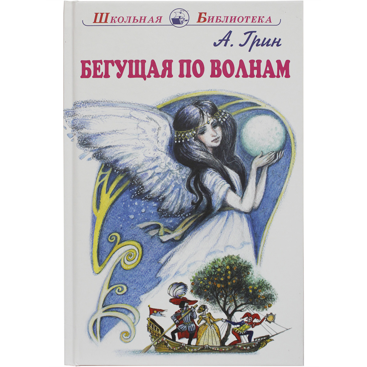 Книга Искатель Бегущая по волнам купить по цене 275 ₽ в интернет-магазине  Детский мир