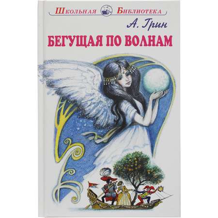 Книга Искатель Бегущая по волнам