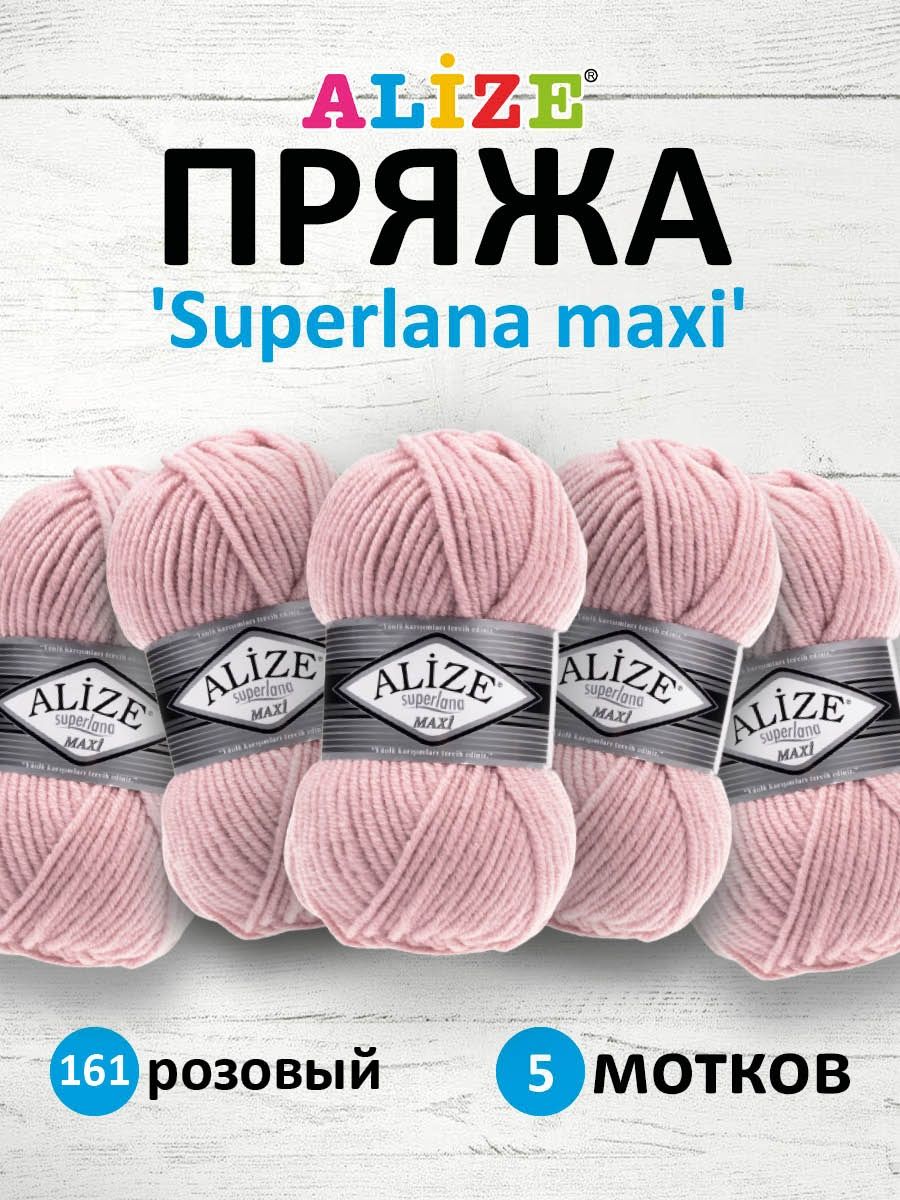 Пряжа Alize полушерстяная мягкая теплая Superlana maxi 100 гр 100 м 5 мотков 161 розовый - фото 1