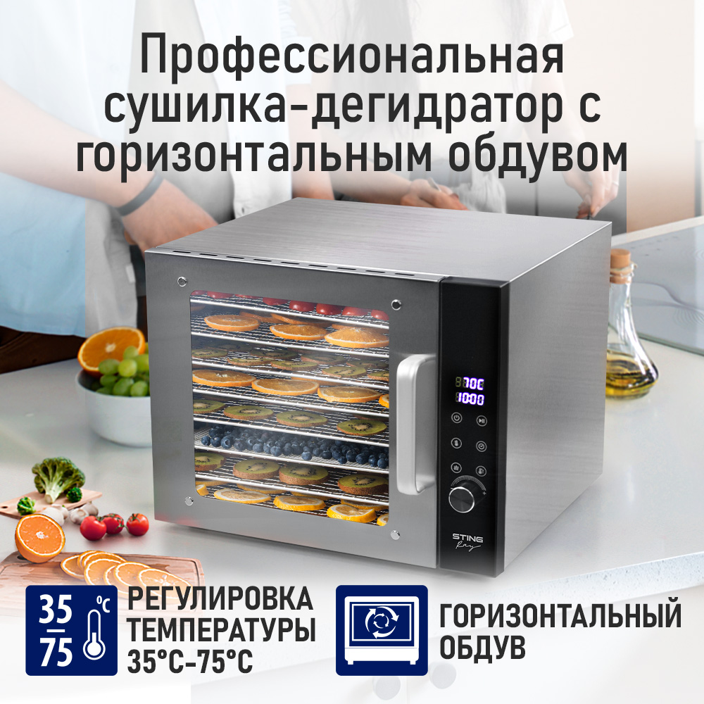 Сушилка для овощей и фруктов STINGRAY 8 поддонов, черный - фото 2