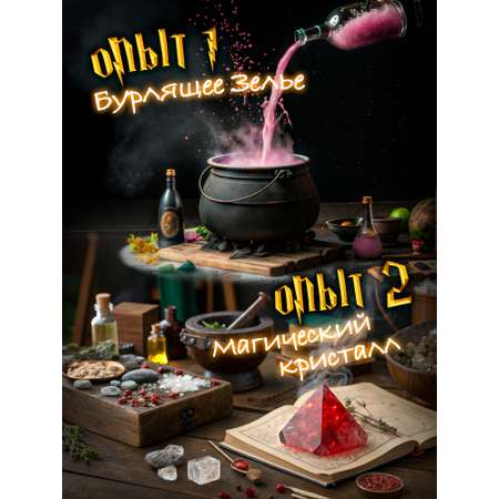 Набор для опытов Harry Potter