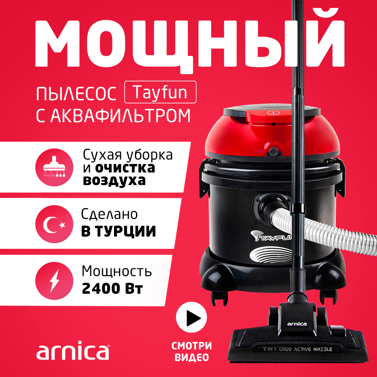 Пылесос с аквафильтром ARNICA Tayfun Aqua купить по цене 11989 ₽ в  интернет-магазине Детский мир