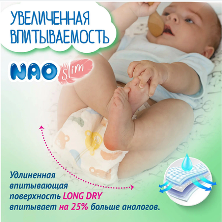 Подгузники-трусики NAO Slim 4 размер L детей от 9-14 кг 84 шт