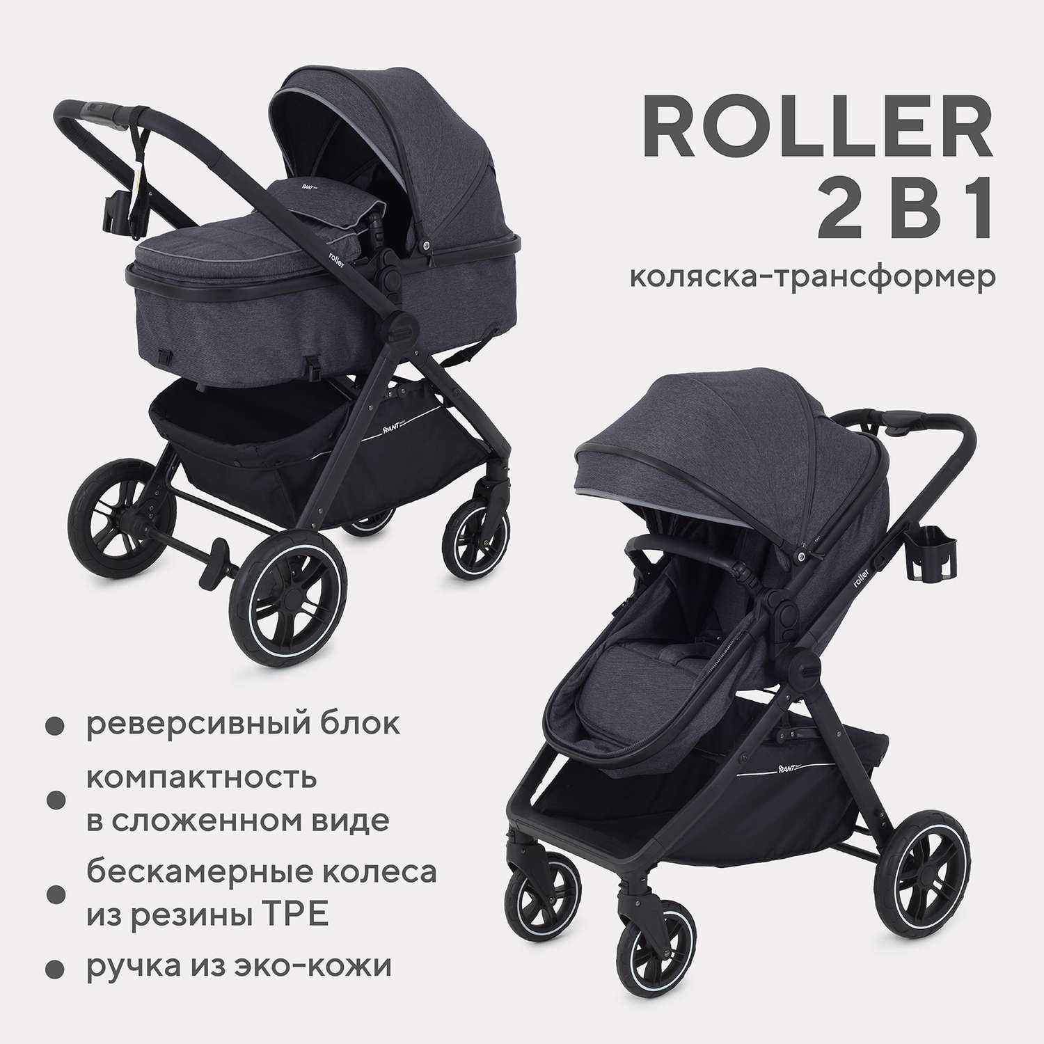 Коляска детская трансформер Rant Basic ROLLER 2в1 RA161 Grey - фото 1