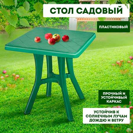 Стол elfplast квадрат темно-зеленый 70*70*73.6 см