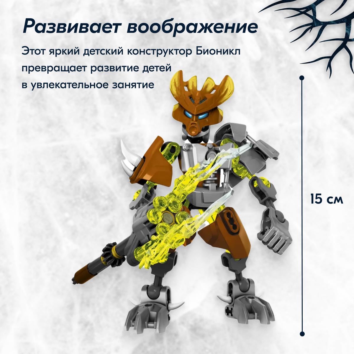 Игрушка LX Конструктор Bionicle Страж Камня 67 деталей - фото 4