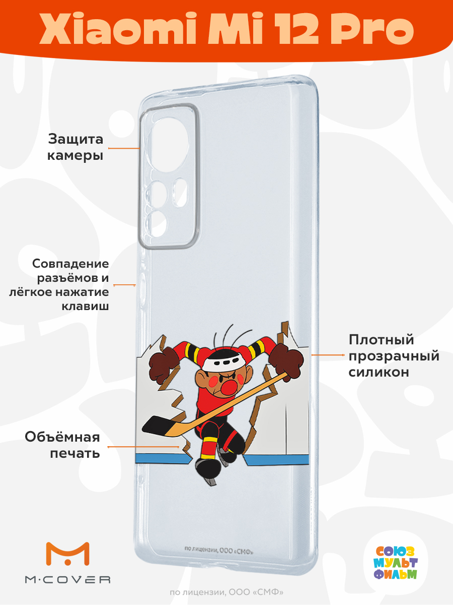 Силиконовый чехол Mcover для смартфона Xiaomi Mi 12 Pro Союзмультфильм  Нападающий Метеора купить по цене 430 ₽ в интернет-магазине Детский мир