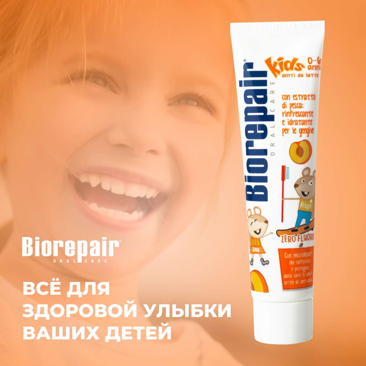 Зубная паста Biorepair Kids детская с экстрактом персика 50 мл - фото 7