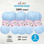 Пряжа для вязания Alize sekerim bebe 100 гр 320 м акрил для мягких игрушек 183 светло-голубой 5 мотков