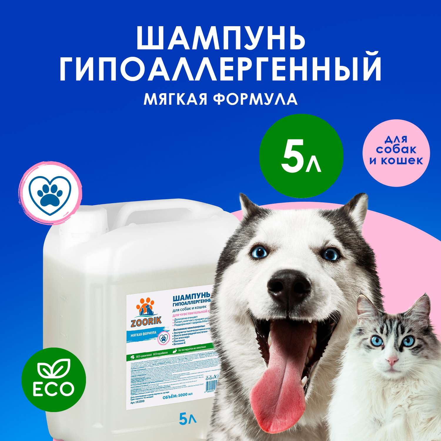 Шампунь ZOORIK для собак и кошек гипоаллергенный 5000 мл - фото 2