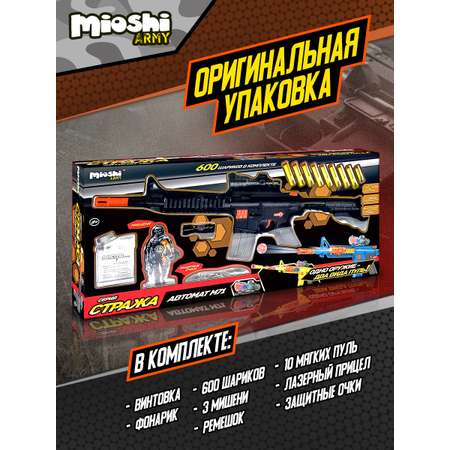 Игровой набор Mioshi Стража: Автомат М71 71 см