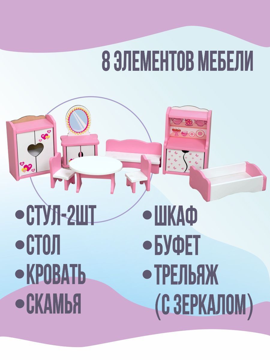 Набор мебели ViromToys для кукол до 30 см Мм2011 - фото 2