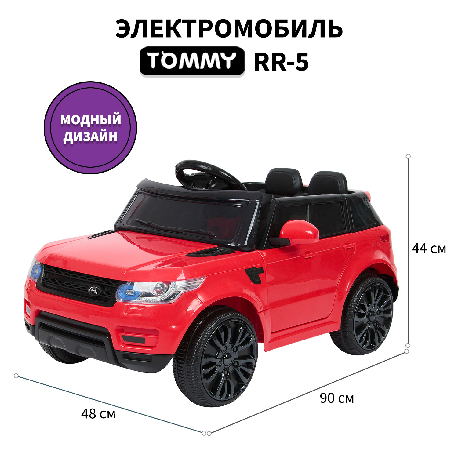 Электромобиль TOMMY Range Rover RR-5 С пультом ДУ - фото 2