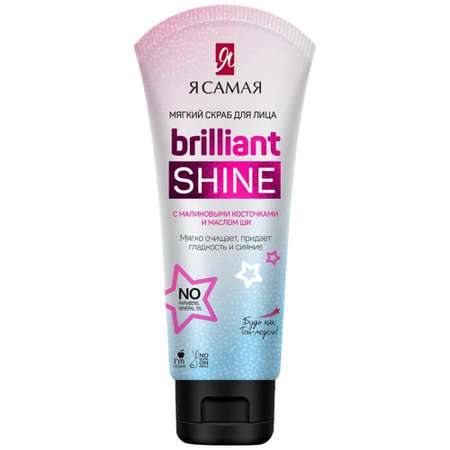 Скраб для лица Я Самая Brilliant Shine 75 мл