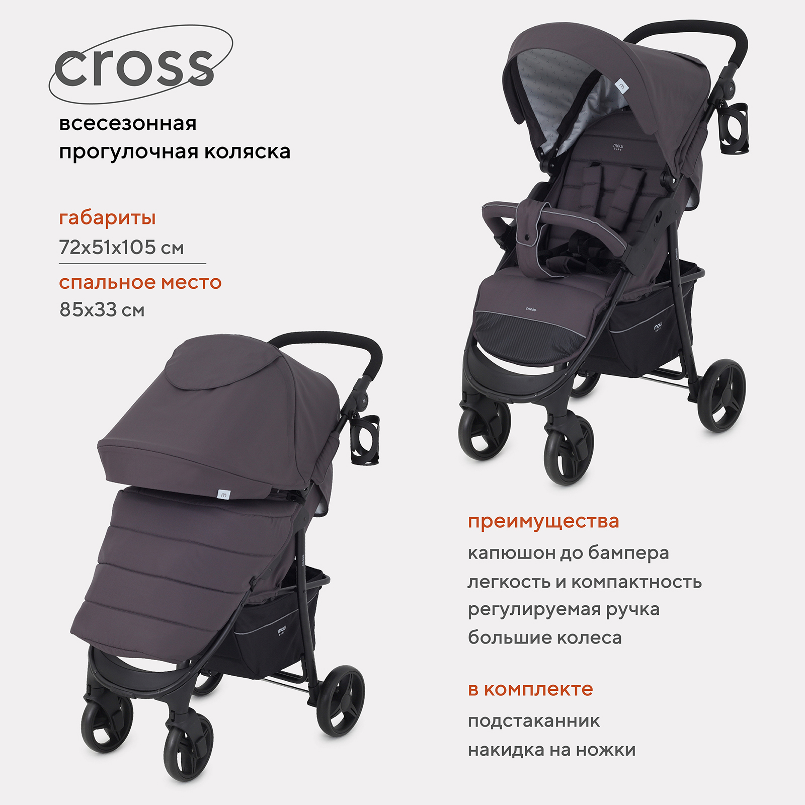 Коляска детская MOWbaby CROSS RA080 Carbon 2024 - фото 3