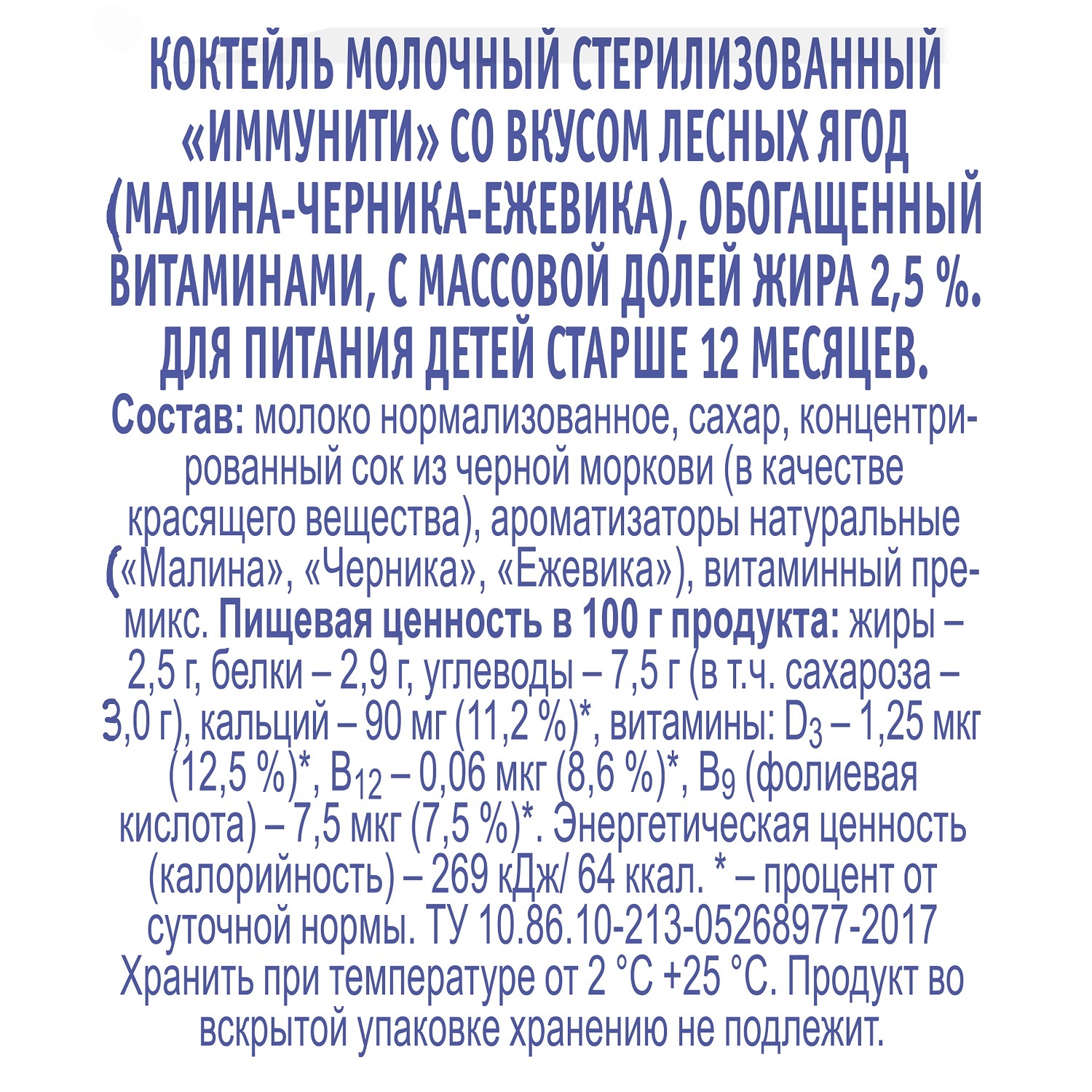 Коктейль молочный Агуша лесные ягоды 2.5% 200мл с 12 месяцев - фото 2