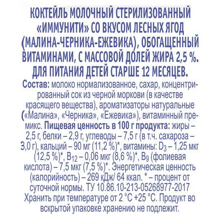 Коктейль молочный Агуша лесные ягоды 2.5% 200мл с 12 месяцев