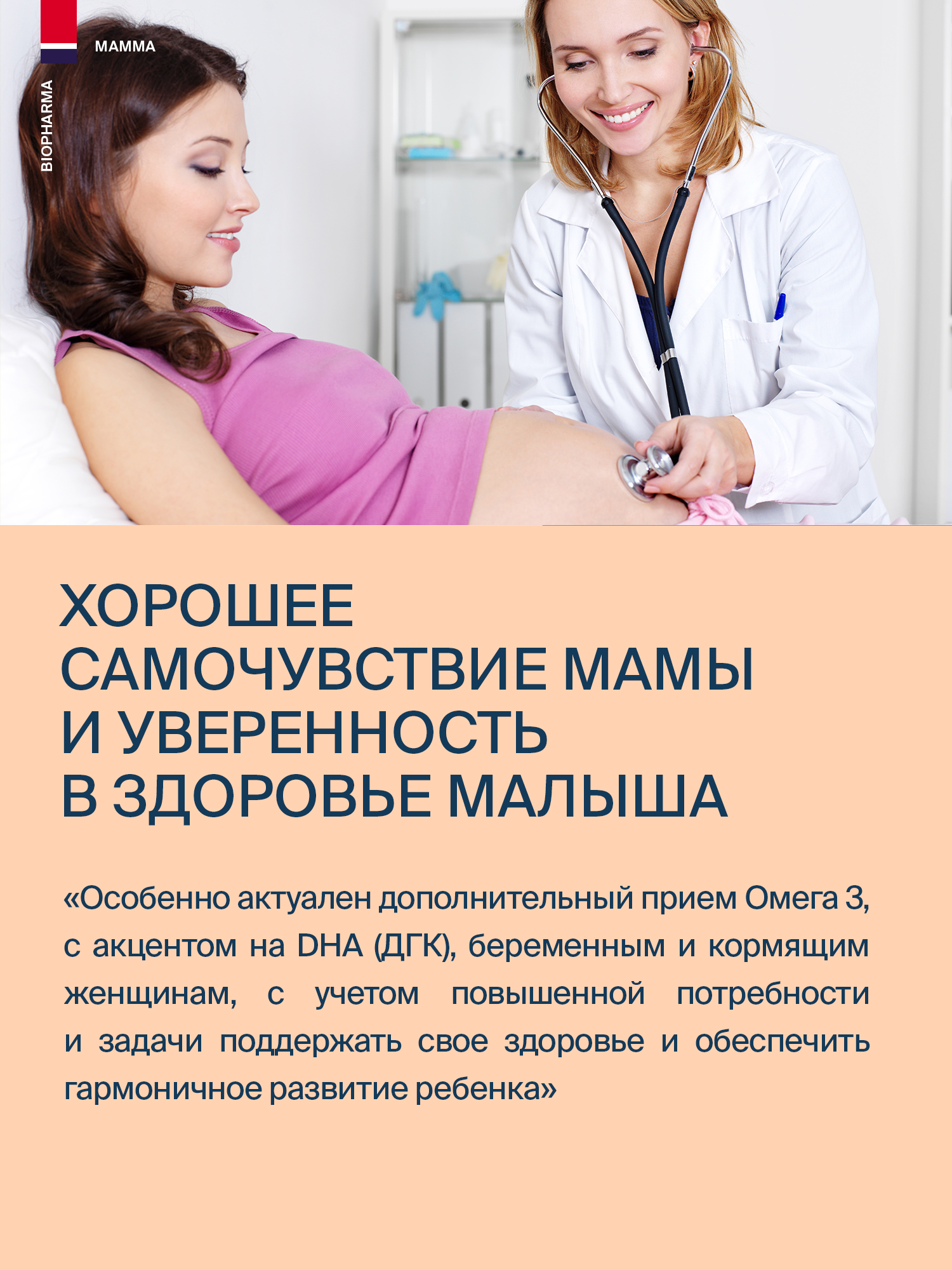 Витамины и минералы + Омега 3 Biopharma Mamma Витамины и минералы для беременных и кормящих мам с Омега 3 - фото 7