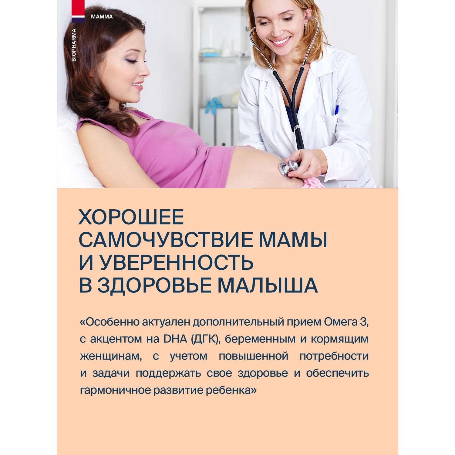 Витамины и минералы + Омега 3 Biopharma Mamma Витамины и минералы для беременных и кормящих мам с Омега 3 - фото 7