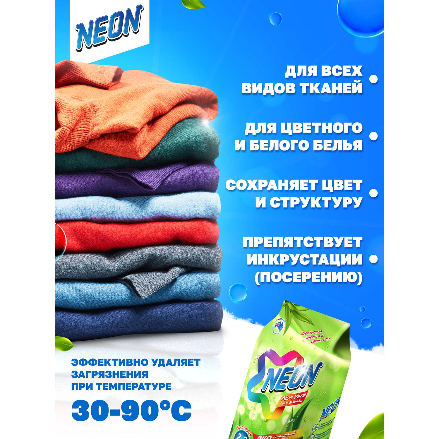 Набор для стирки NEON порошок COLOR WHITE с Алоэ Вера и Кислородный Пятновыводитель - фото 5