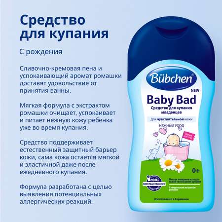 Средство для купания младенцев Bubchen 400мл