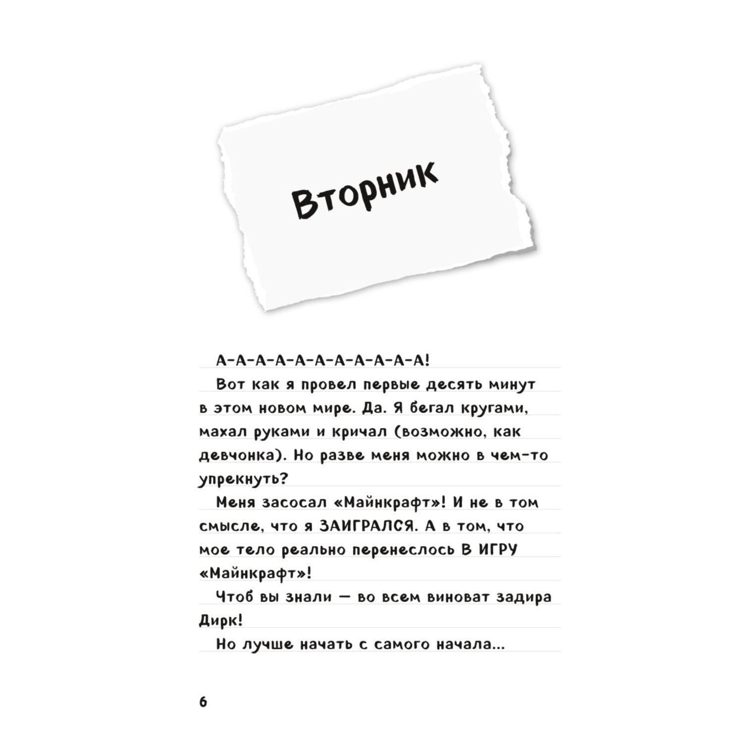 Книга Эксмо Дневник Стива застрявшего в Minecraft купить по цене 414 ₽ в  интернет-магазине Детский мир