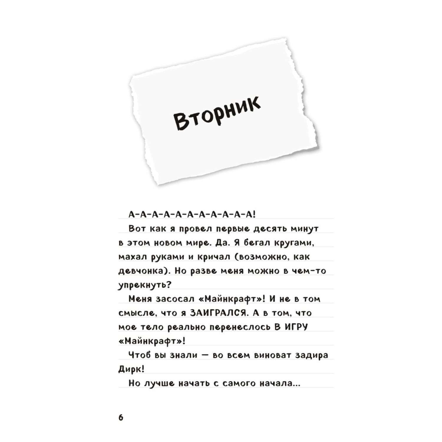 Включи дневник стива застрявшего. Дневник Стива. Собачья жизнь книга. Дневник Стива застрявшего. Дневник Стива. Собачья жизнь. Книга 3. Дневник Стива 9 книга.