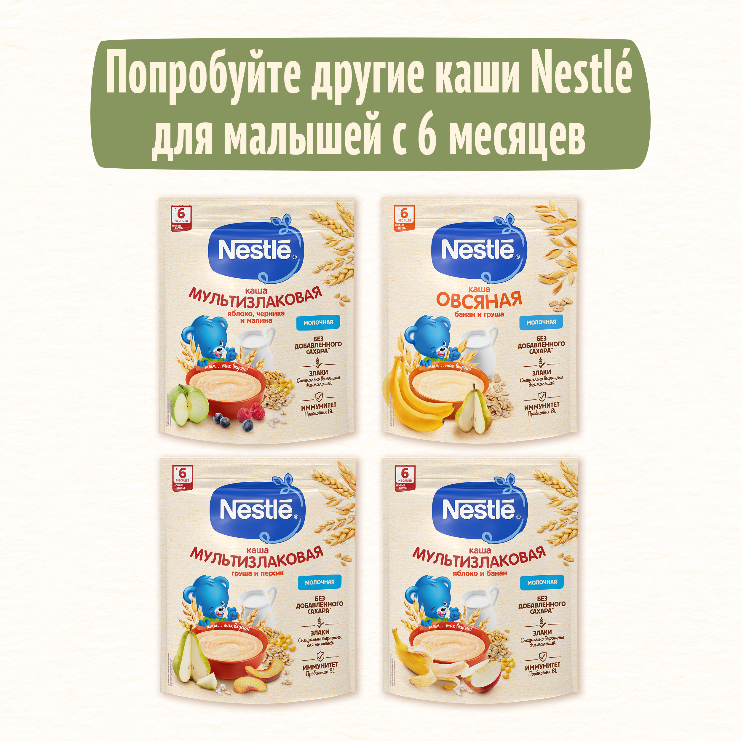 Каша безмолочная Nestle мультизлаковая 200г с 6месяцев - фото 16