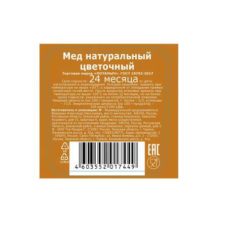 Мед Потапычъ Мёд натуральный Потапыч цветочный с дозатором 500 гр.