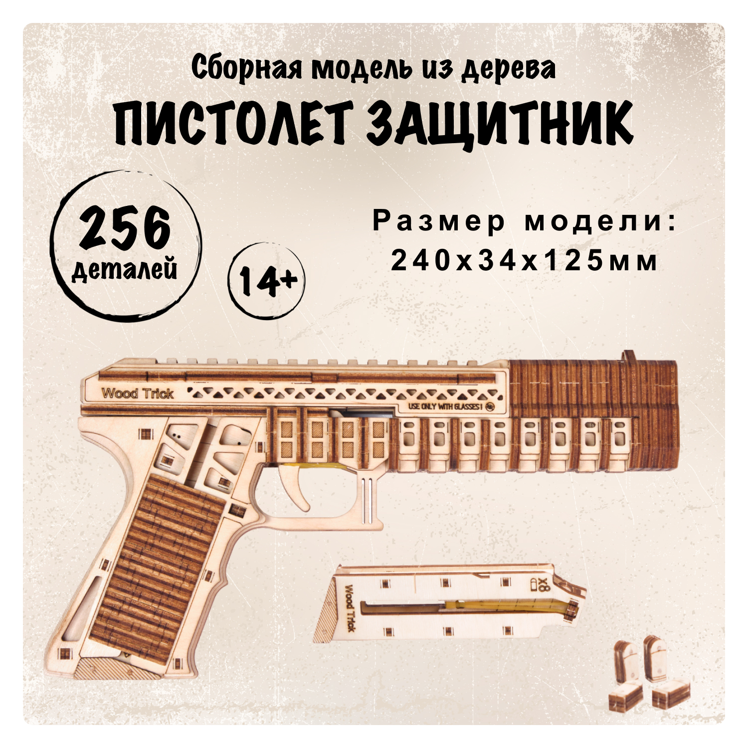 Сборная модель Wood Trick Пистолет Защитник с деревянными пулями 1234-79 - фото 1