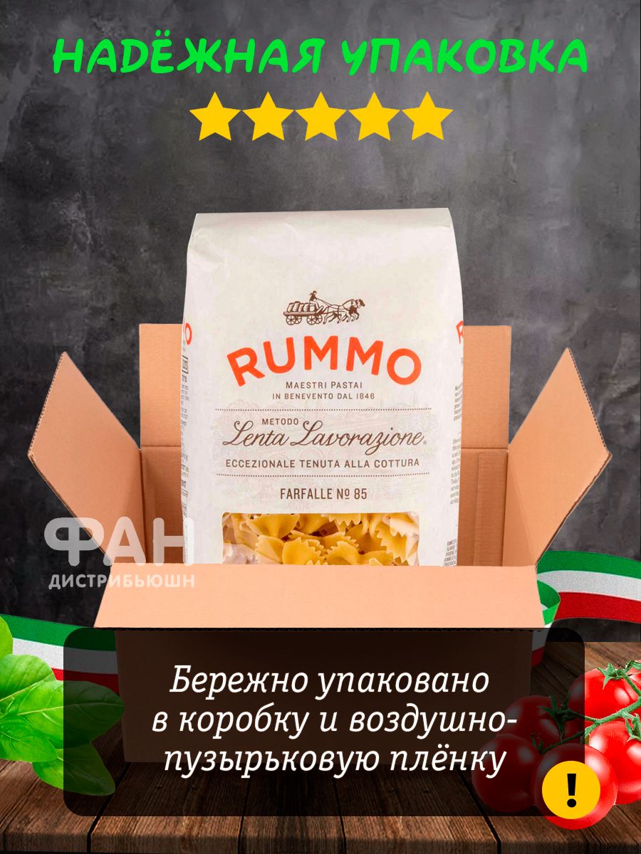 Макароны Rummo Паста из твёрдых сортов пшеницы Классические Фарфалле n.85 3х500 г - фото 10