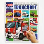 Книга УМка Транспорт 318129
