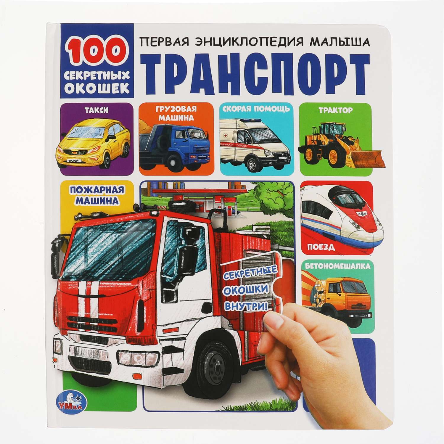 Книга УМка Транспорт 318129 - фото 1