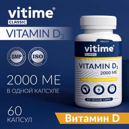 Витамин D3 Vitime капсулы №60 в банке