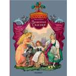 Книга АСТ Волшебные сказки. Рисунки Б. Дехтерёва