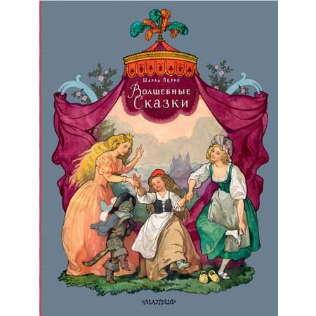 Книга АСТ Волшебные сказки. Рисунки Б. Дехтерёва