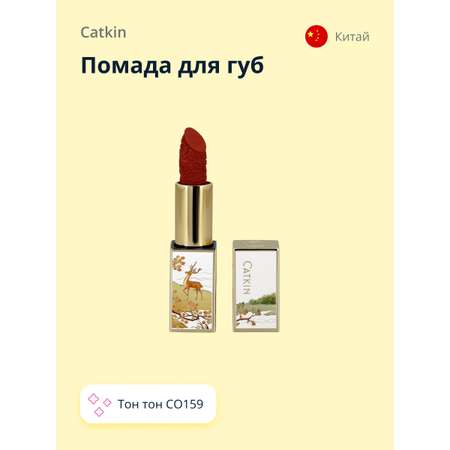 Помада для губ CATKIN Carving lipstick тон co159