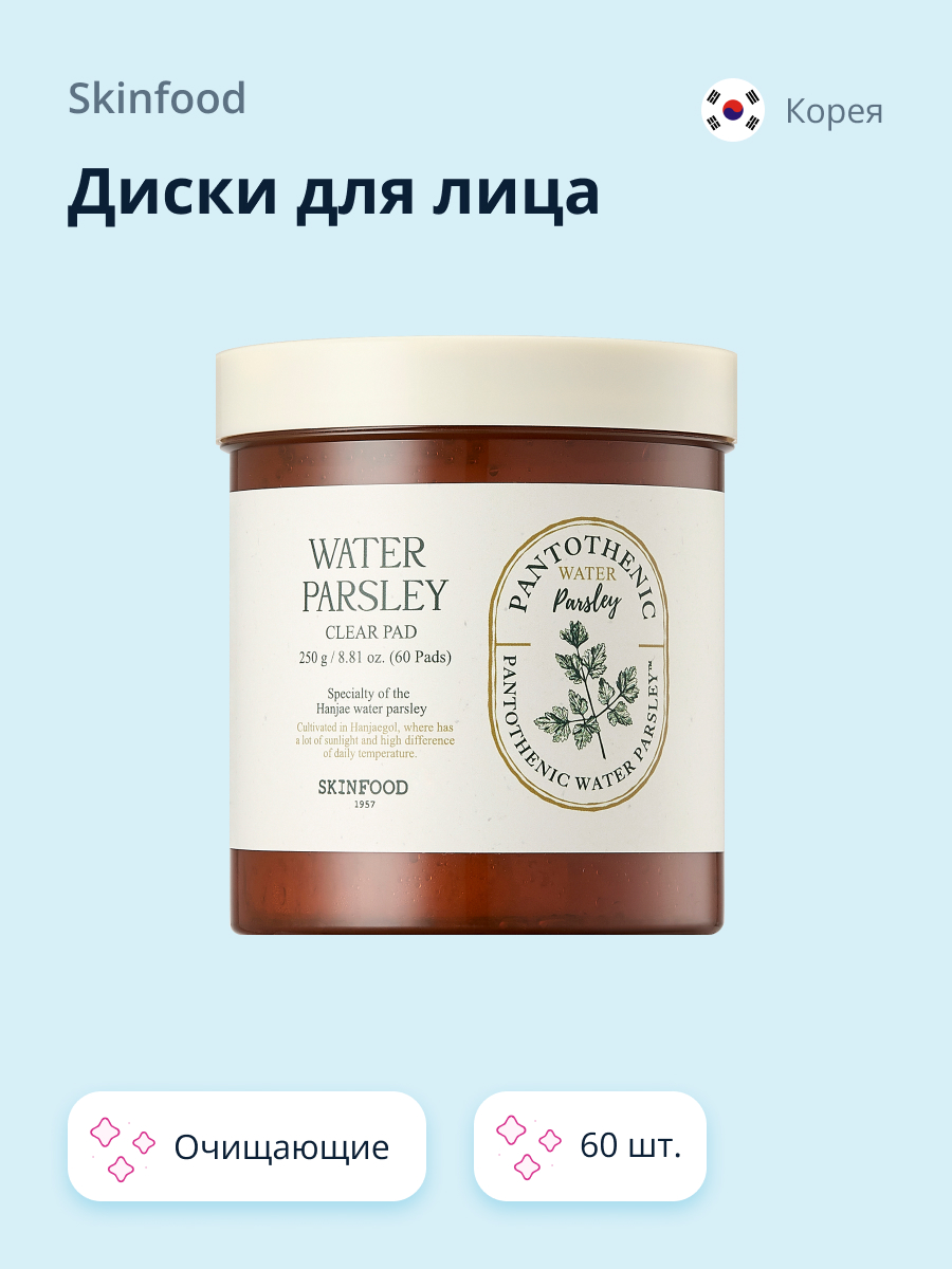 Диски для лица Skinfood Water parsley с витамином b5 и экстрактом омежника очищающие 60 шт. - фото 1