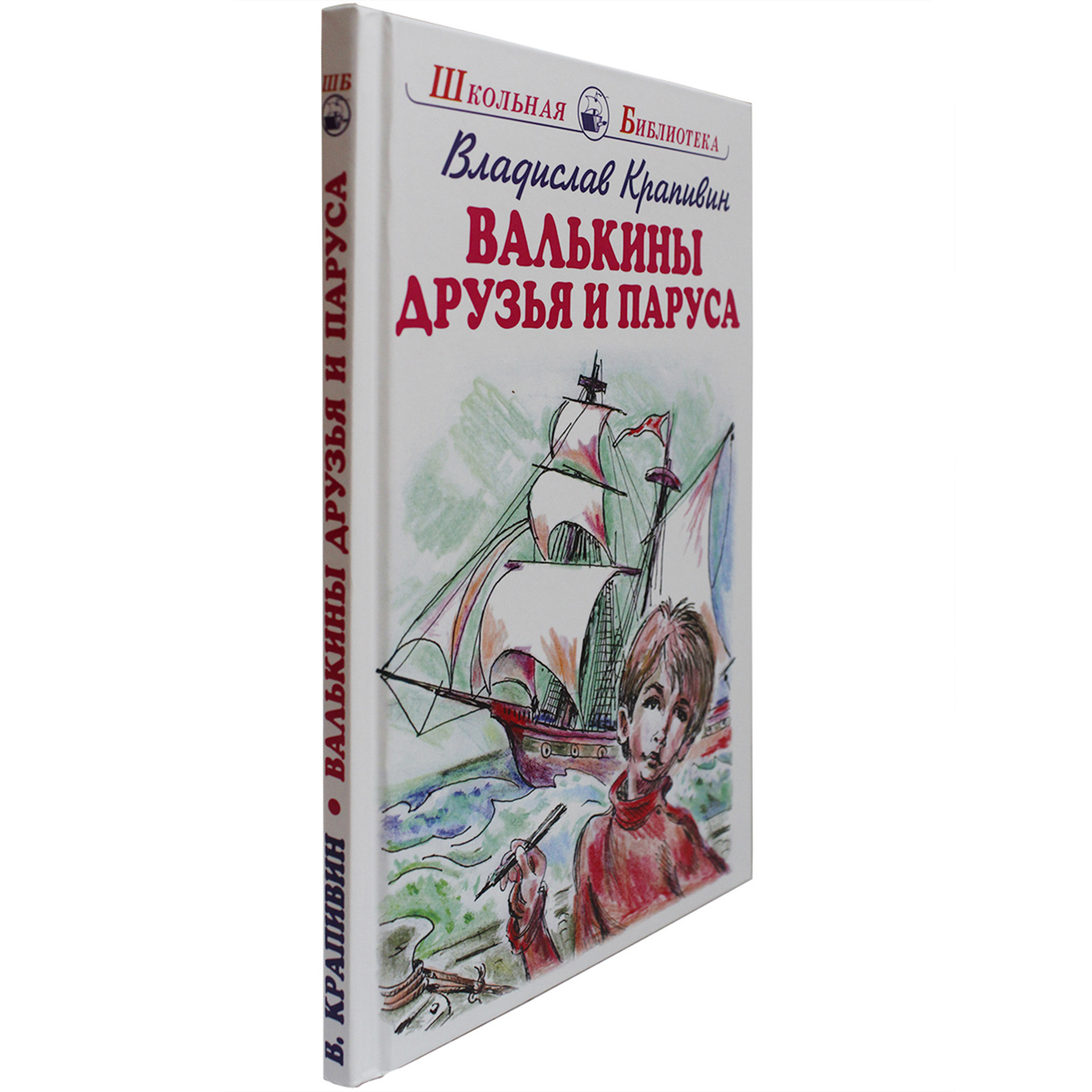 Книга Искатель Валькины друзья и паруса