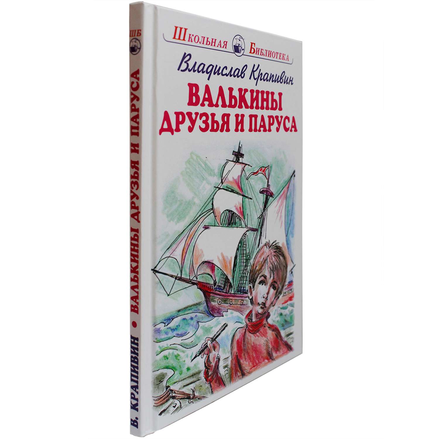 Книга Искатель Валькины друзья и паруса - фото 2