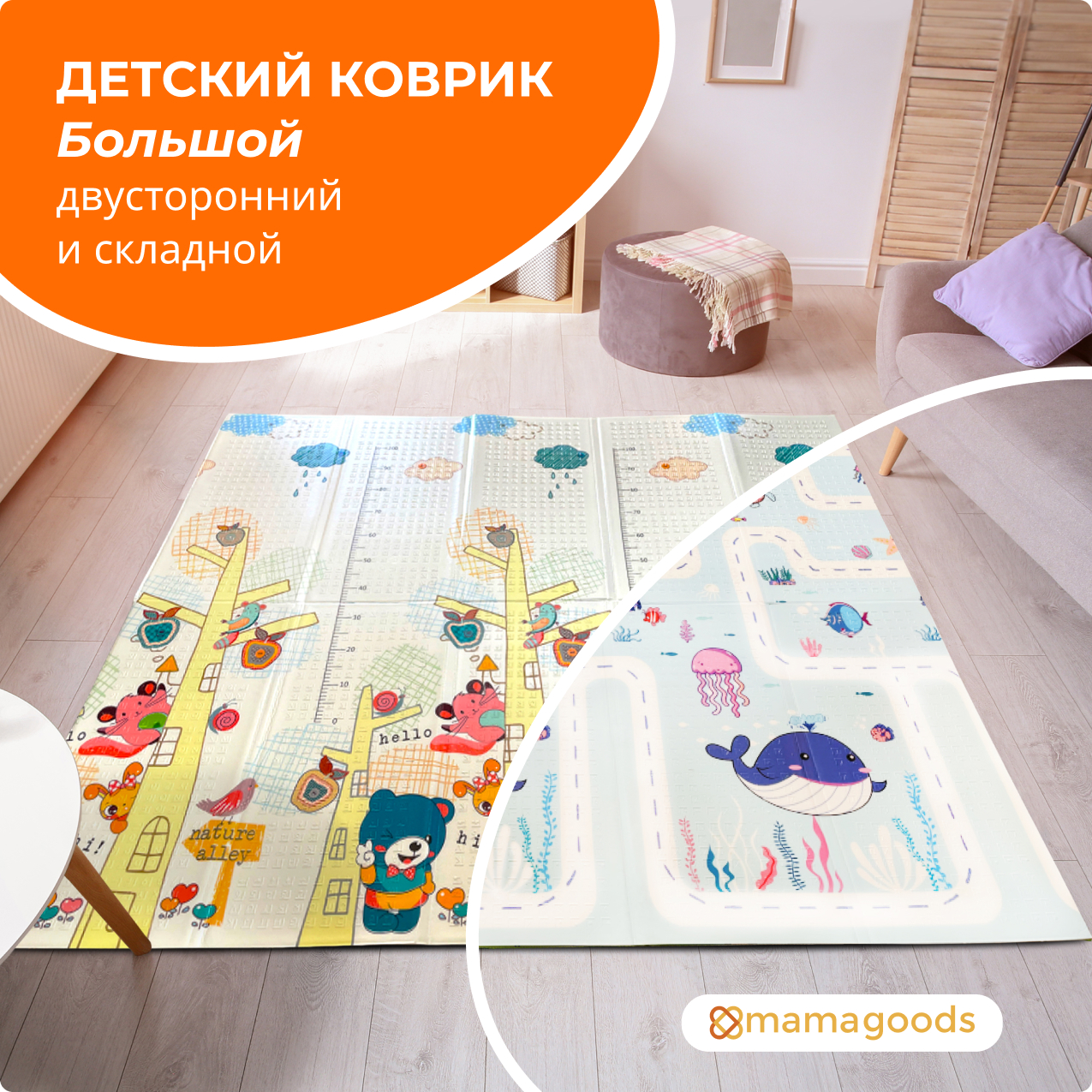 Развивающий коврик детский Mamagoods для ползания складной игровой 150х200 см - фото 1