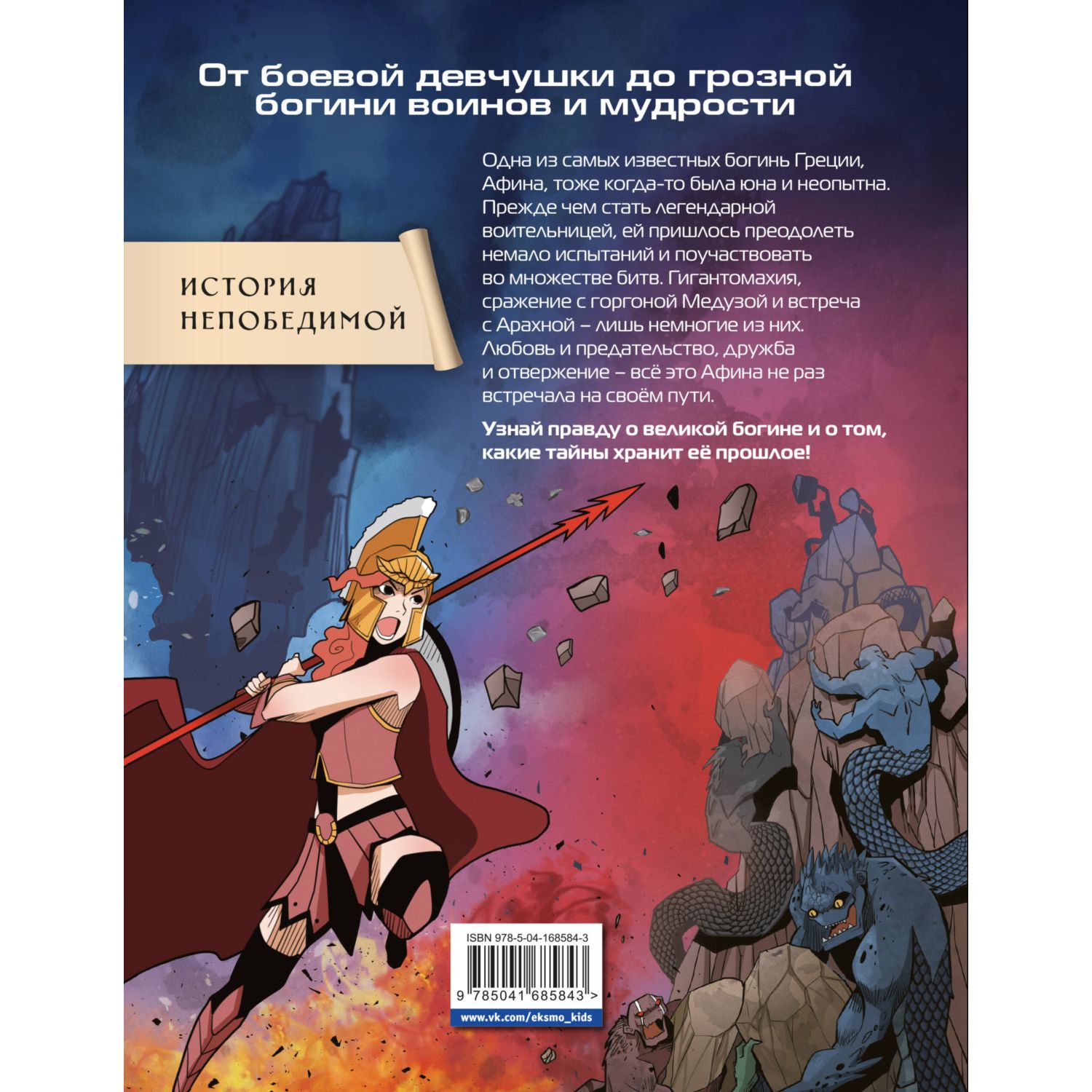 Книга Эксмо Герои Олимпа Афина - фото 10